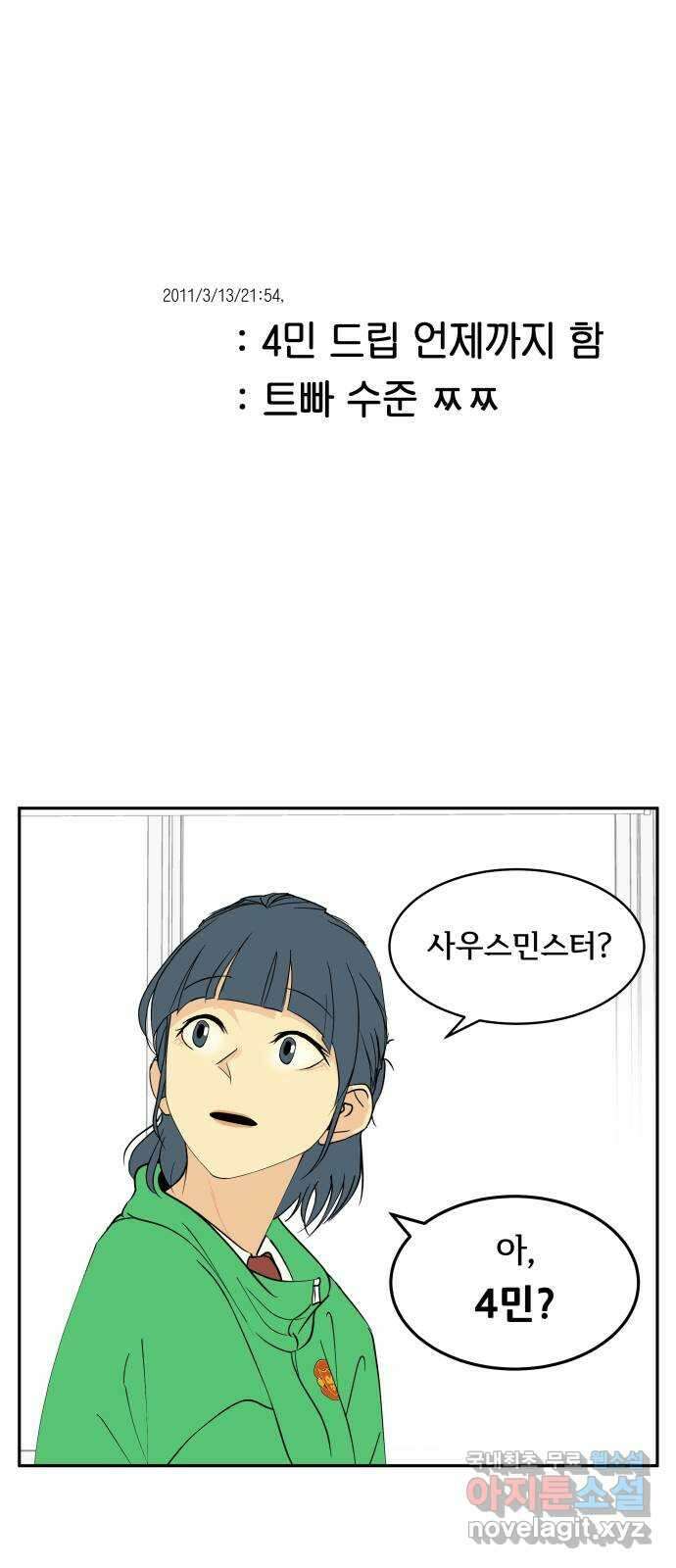 나 없는 단톡방 2화 58