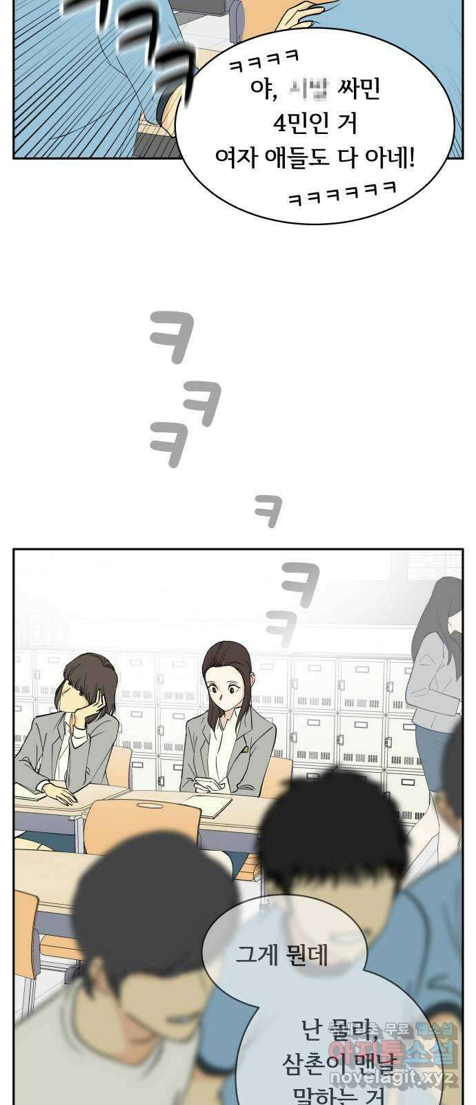 나 없는 단톡방 2화 60