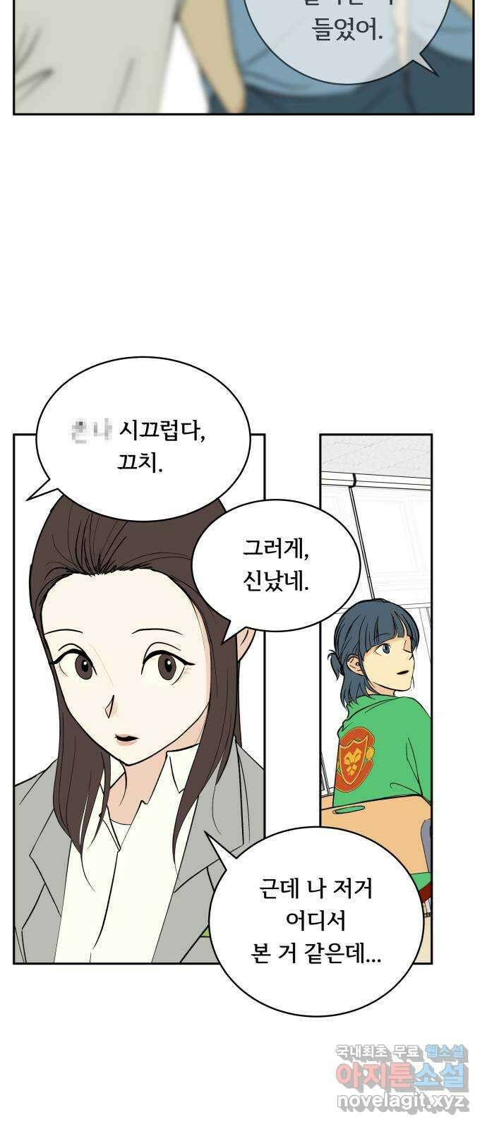 나 없는 단톡방 2화 61