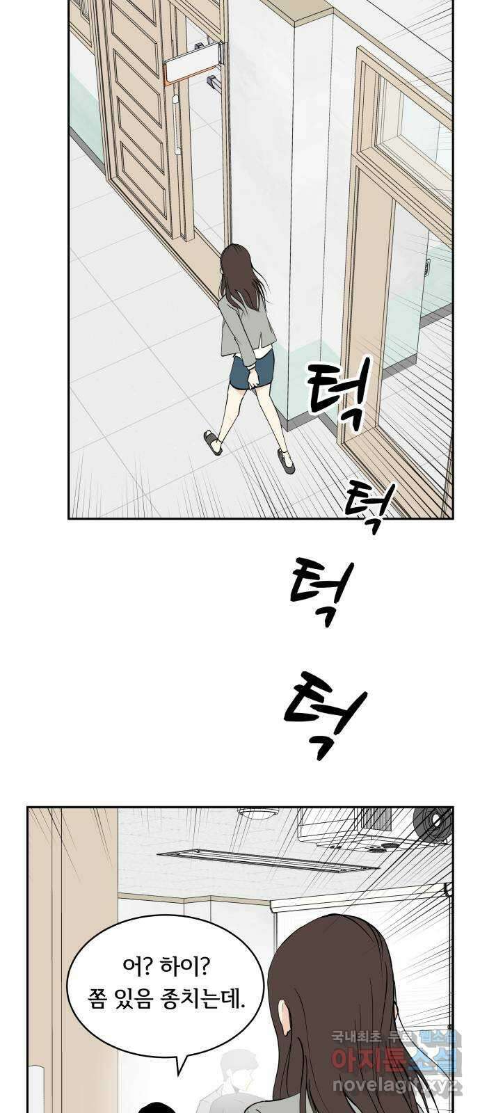 나 없는 단톡방 2화 64