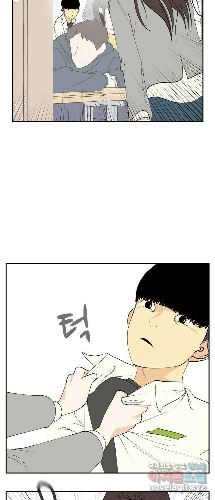 나 없는 단톡방 2화 65