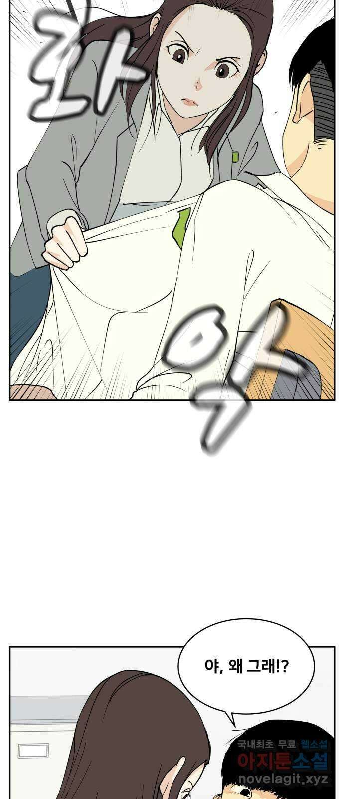 나 없는 단톡방 2화 66
