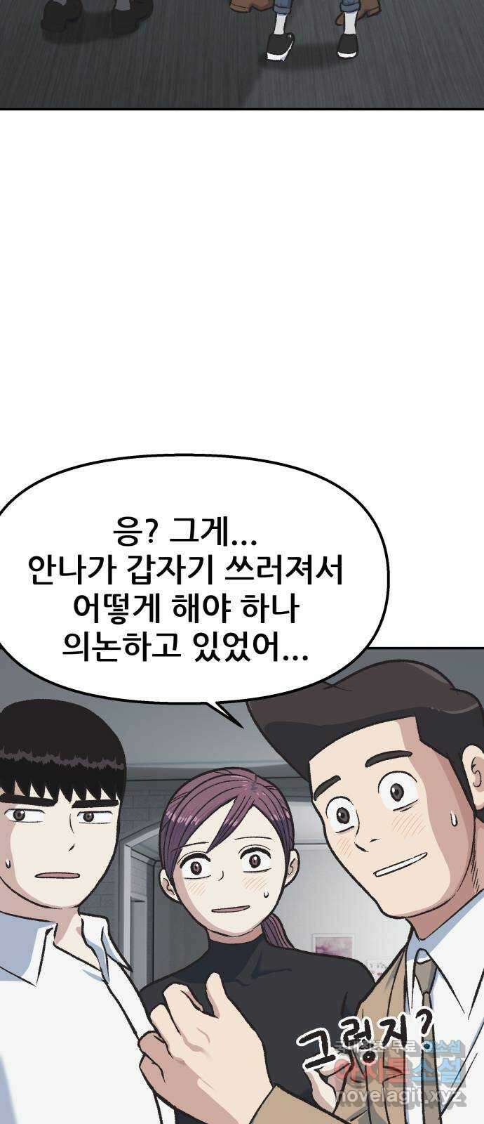 파견체 55화 반역 3
