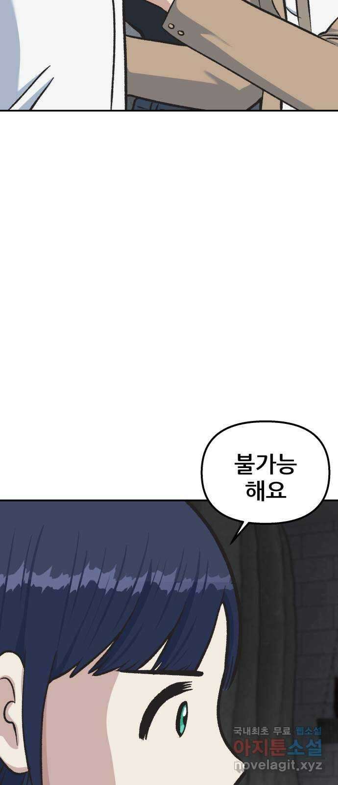 파견체 55화 반역 4