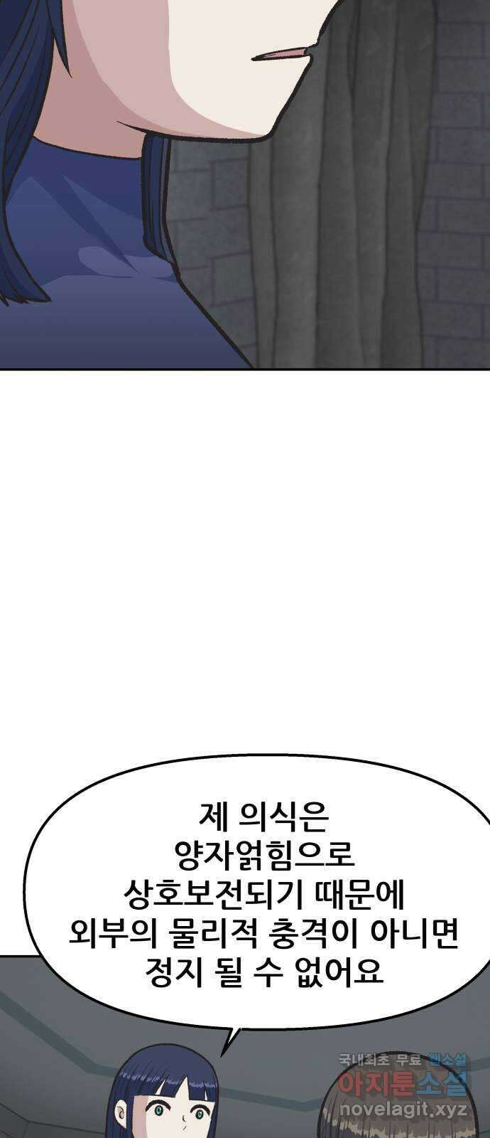 파견체 55화 반역 5