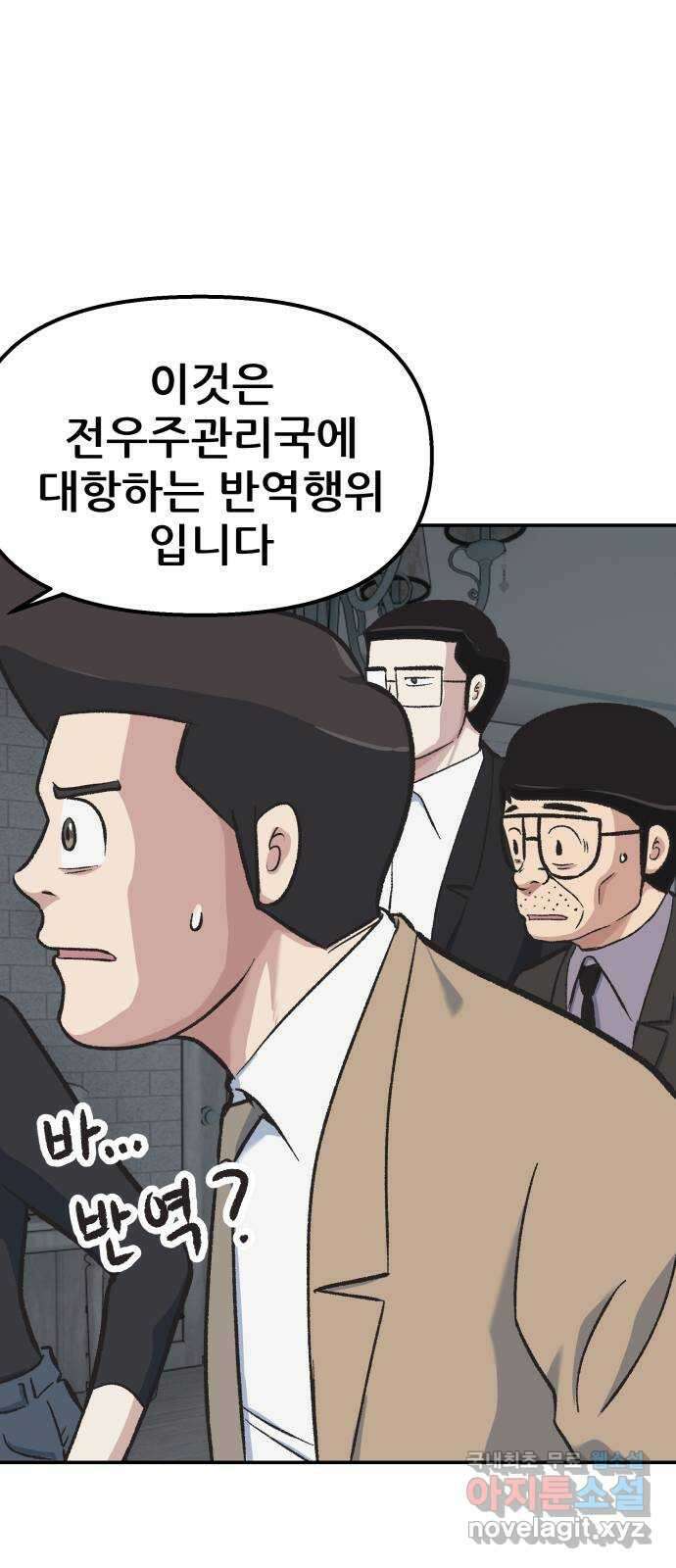 파견체 55화 반역 10