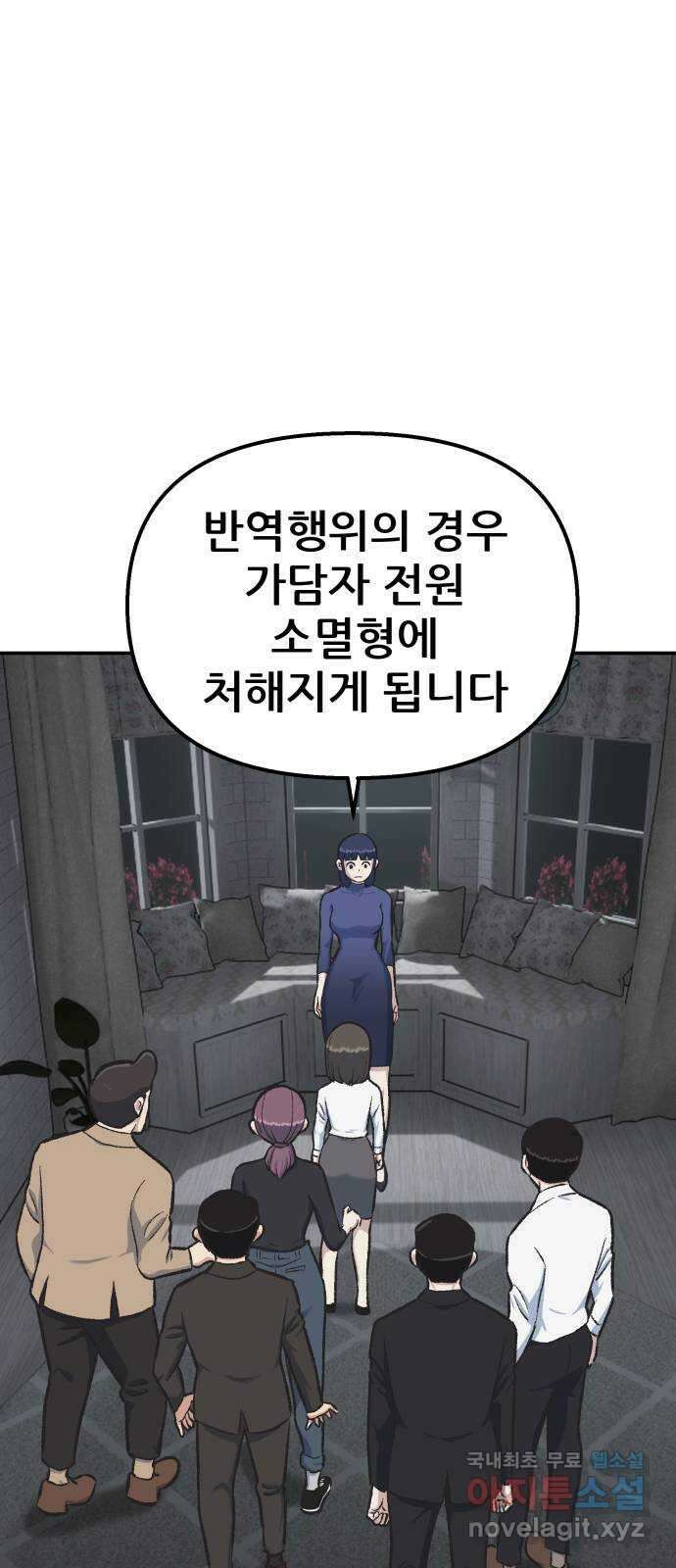 파견체 55화 반역 11