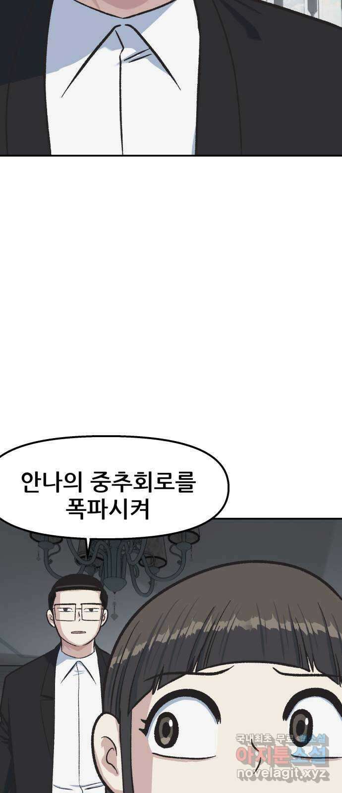파견체 55화 반역 13