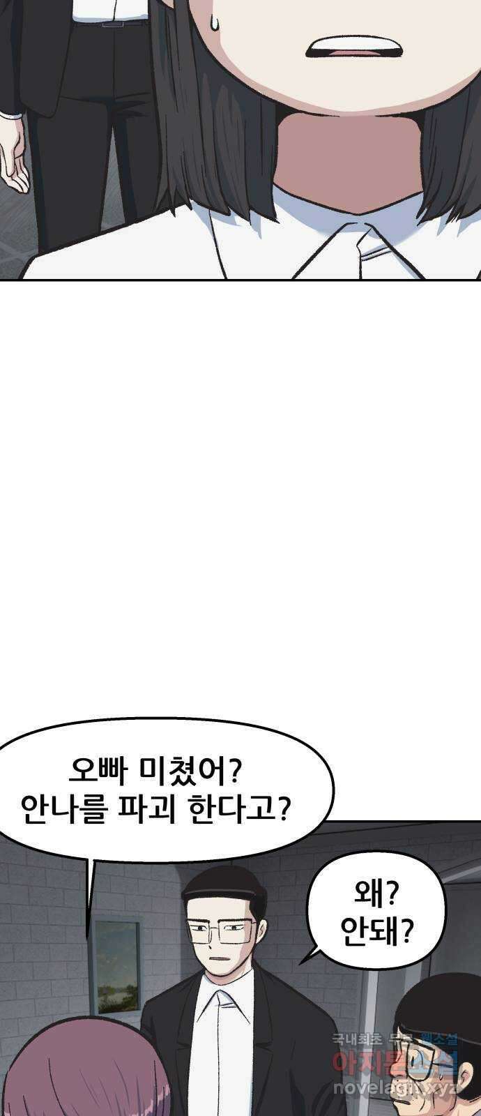 파견체 55화 반역 14