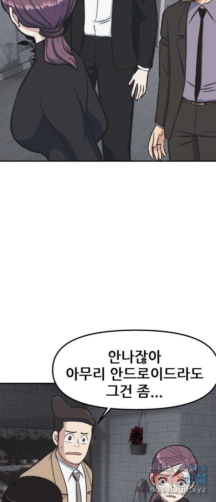 파견체 55화 반역 15