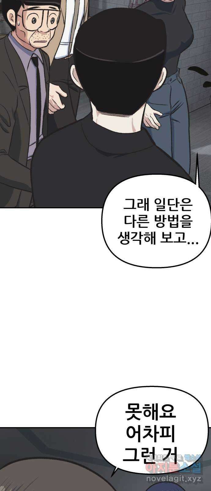 파견체 55화 반역 16