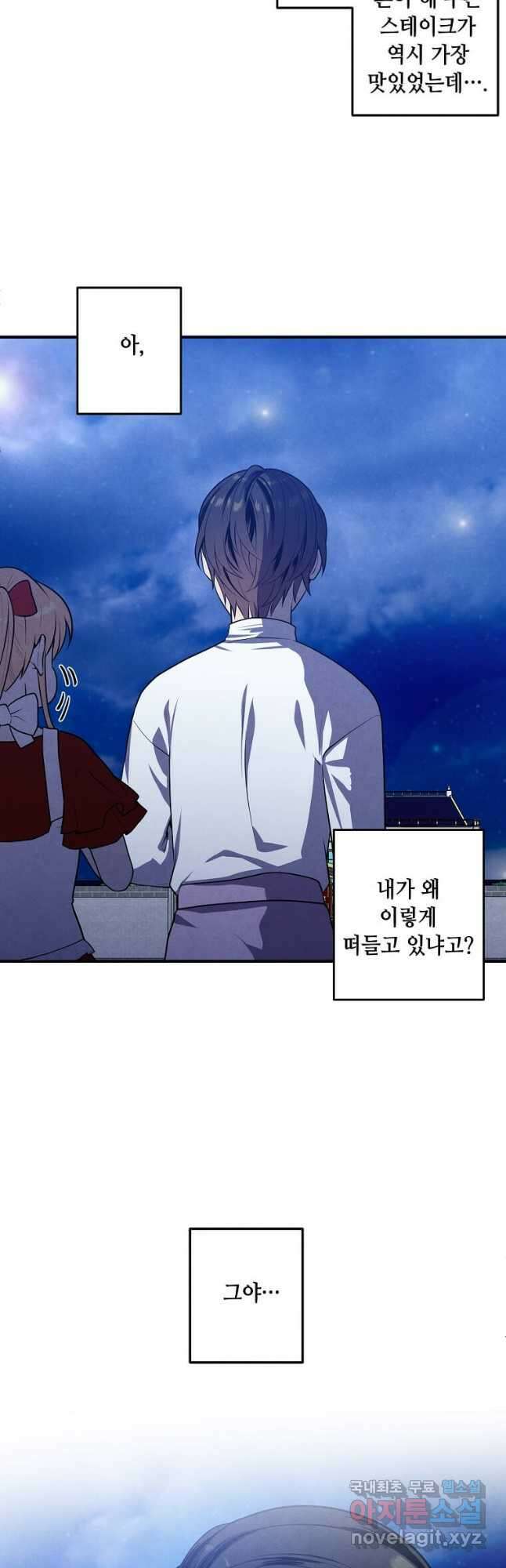후작가의 역대급 막내아들 56화 11