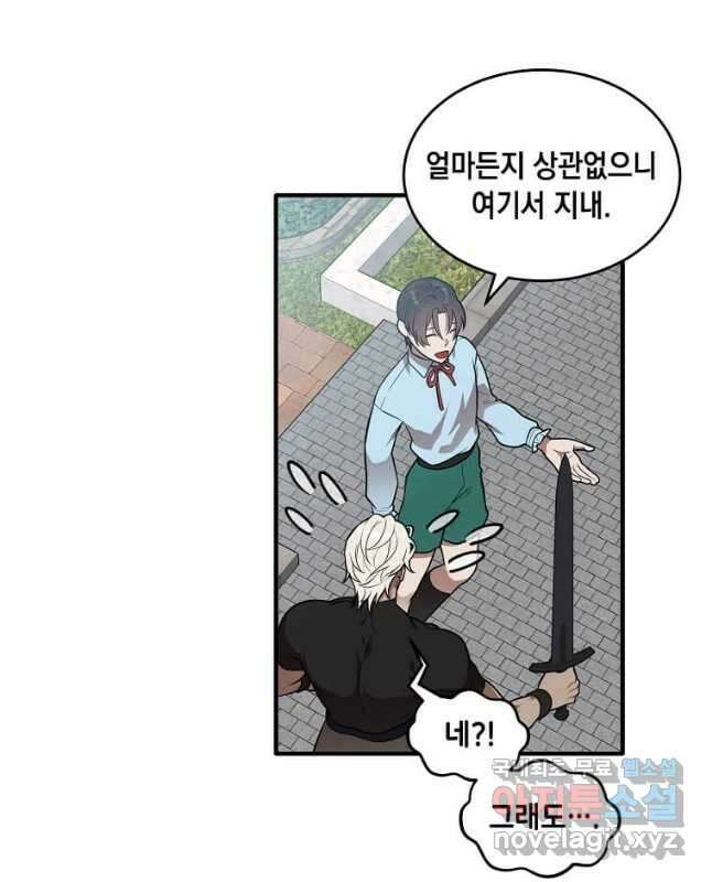 후작가의 역대급 막내아들 56화 30