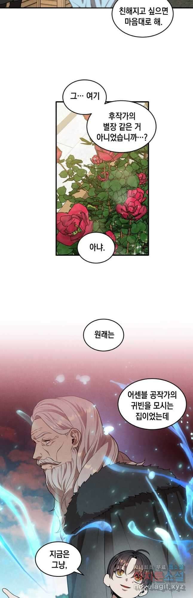 후작가의 역대급 막내아들 56화 32