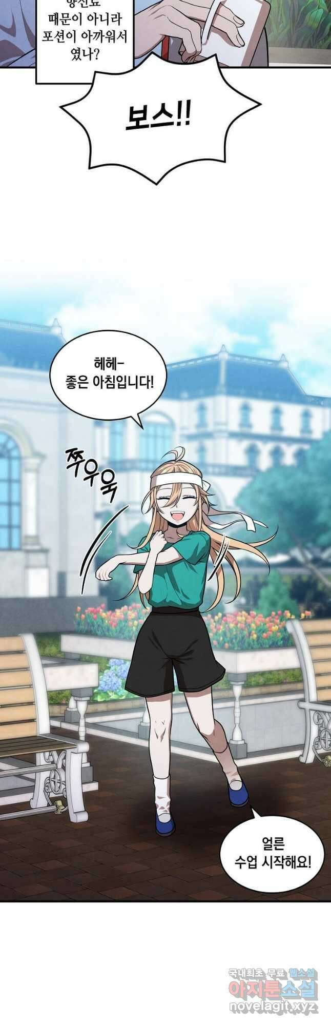 후작가의 역대급 막내아들 56화 36