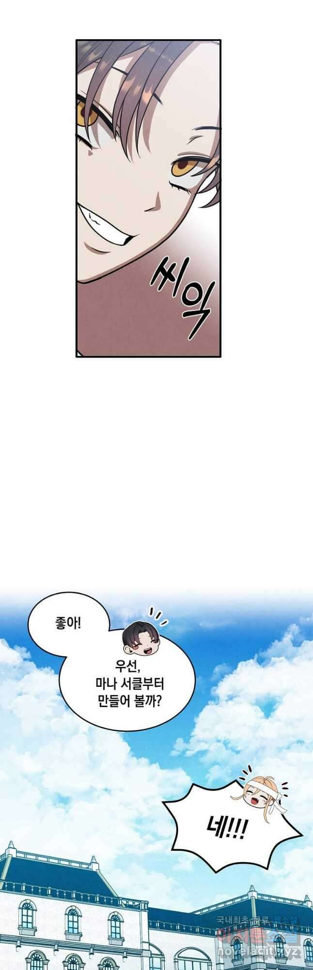 후작가의 역대급 막내아들 56화 37