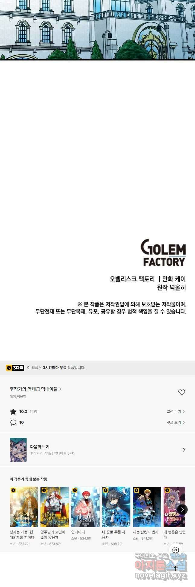 후작가의 역대급 막내아들 56화 38