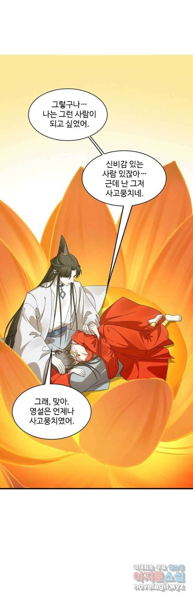 독보다 강한 꽃 258화 2
