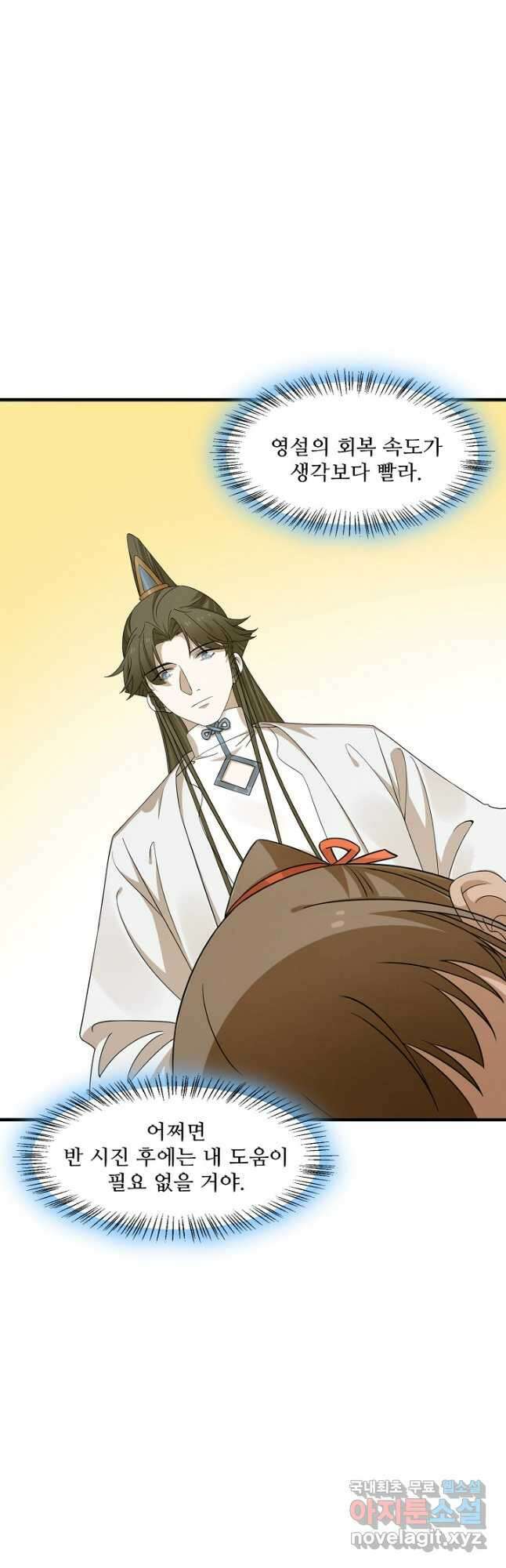 독보다 강한 꽃 258화 3