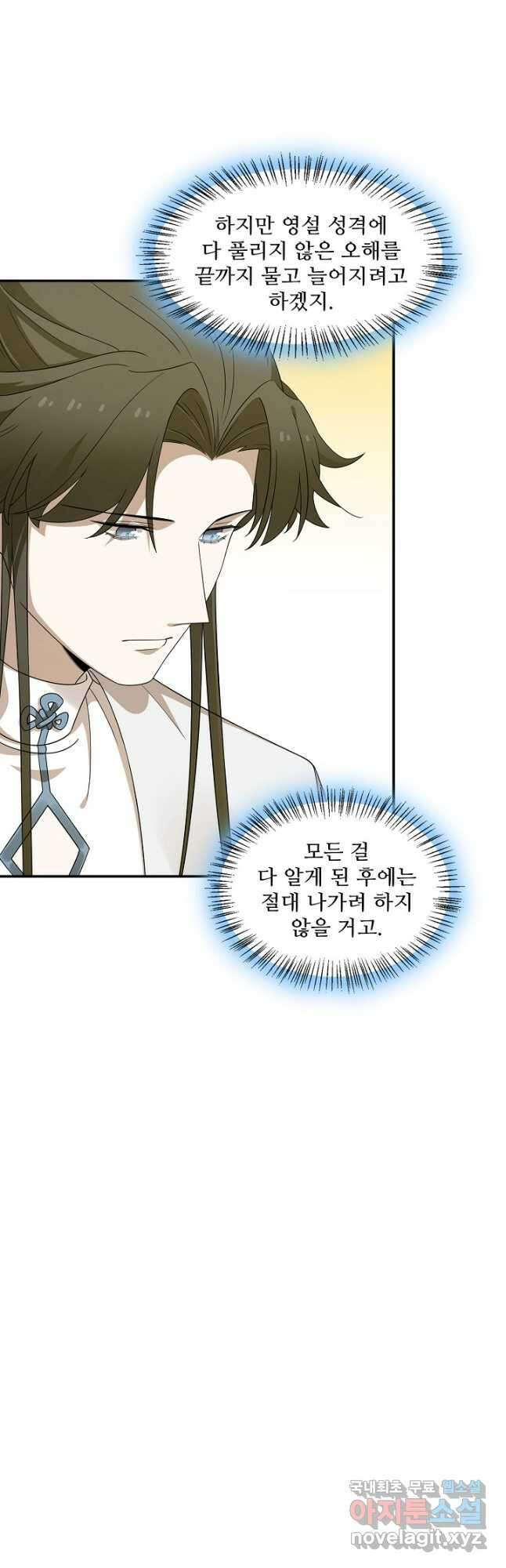 독보다 강한 꽃 258화 4