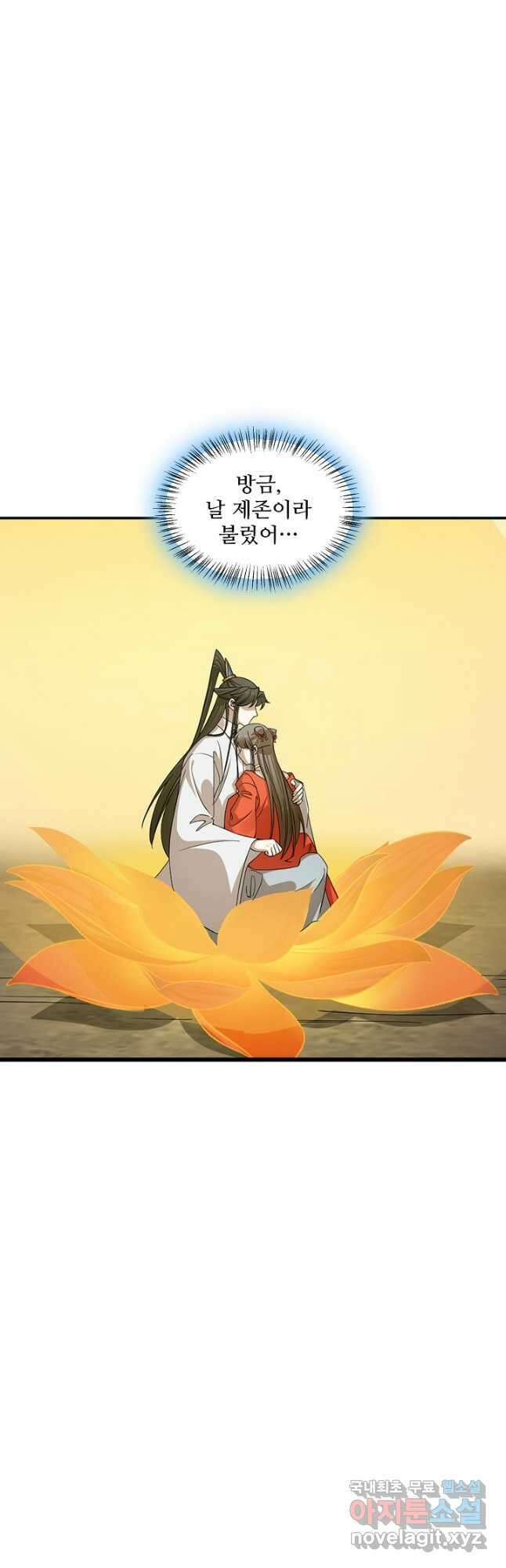 독보다 강한 꽃 258화 10