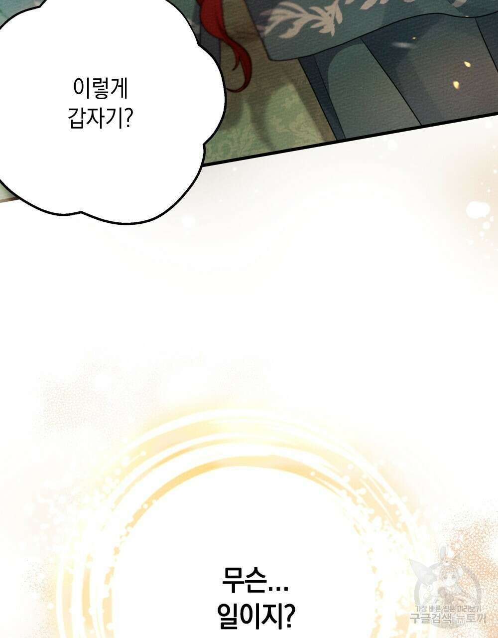 상수리나무 아래 64화 시즌2 완결 3