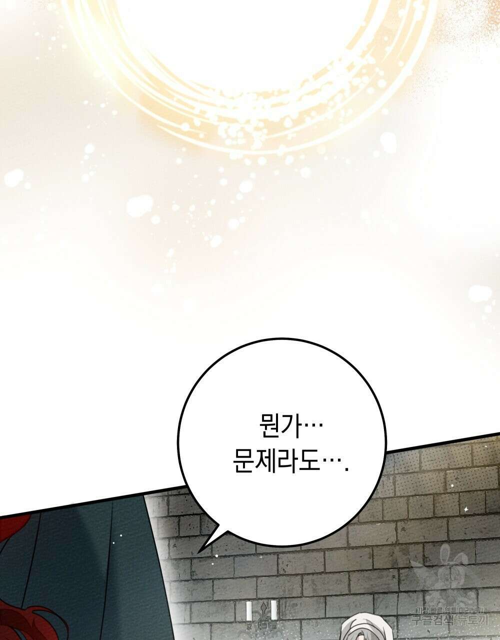 상수리나무 아래 64화 시즌2 완결 4