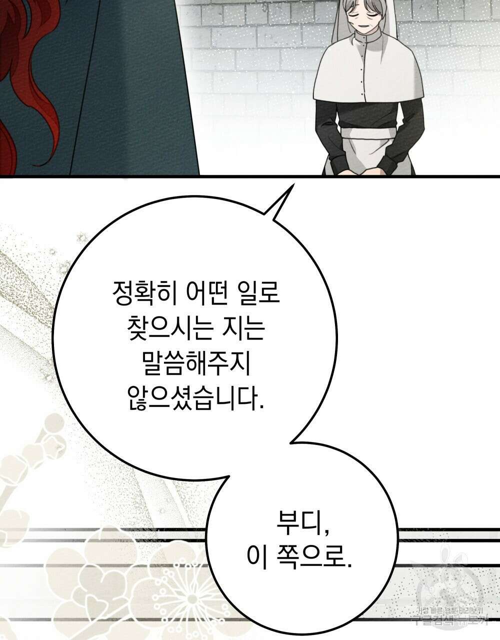 상수리나무 아래 64화 시즌2 완결 5