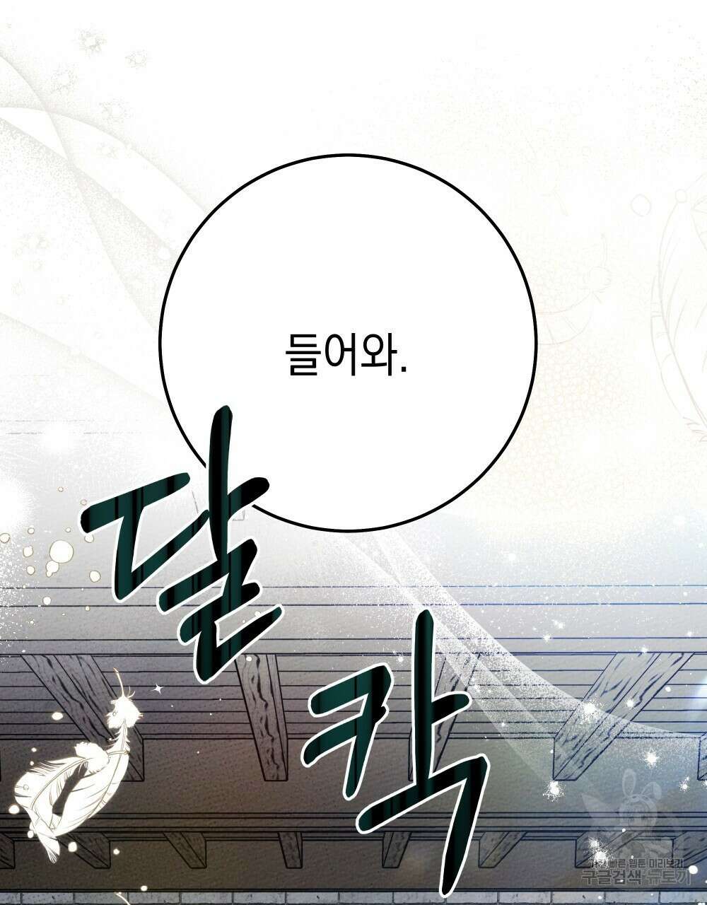 상수리나무 아래 64화 시즌2 완결 11