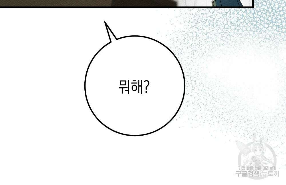상수리나무 아래 64화 시즌2 완결 19