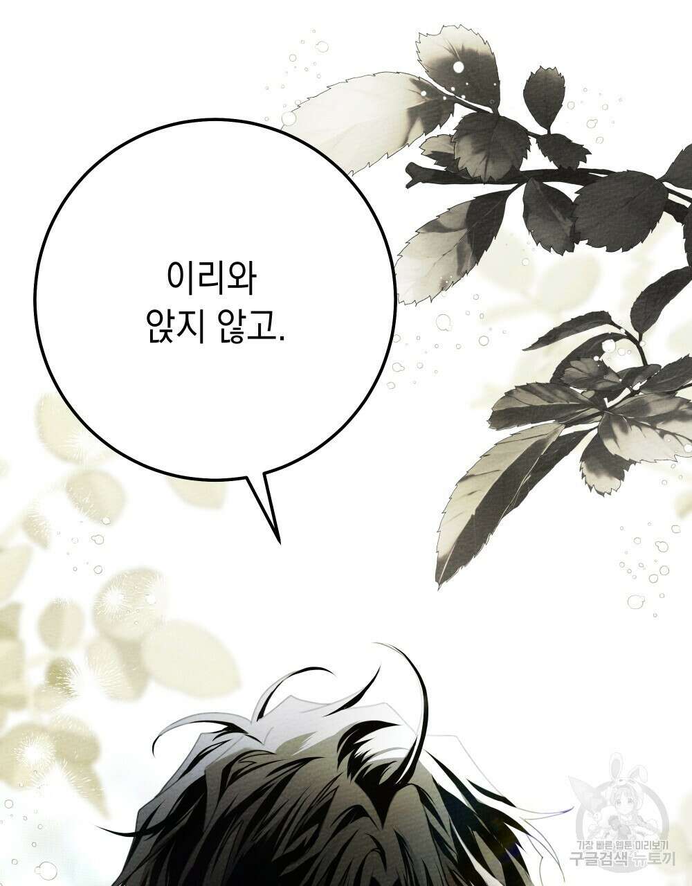 상수리나무 아래 64화 시즌2 완결 20