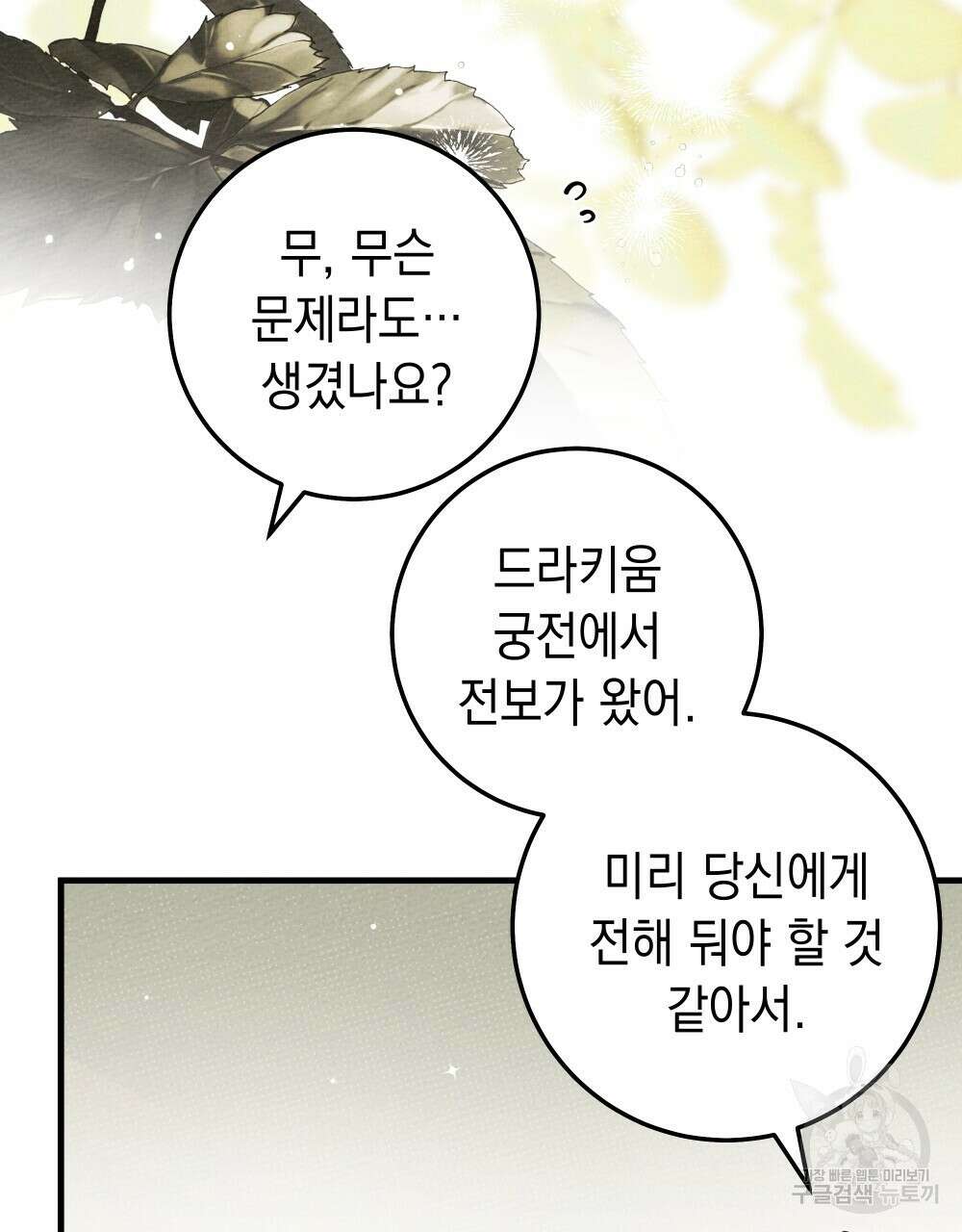 상수리나무 아래 64화 시즌2 완결 23