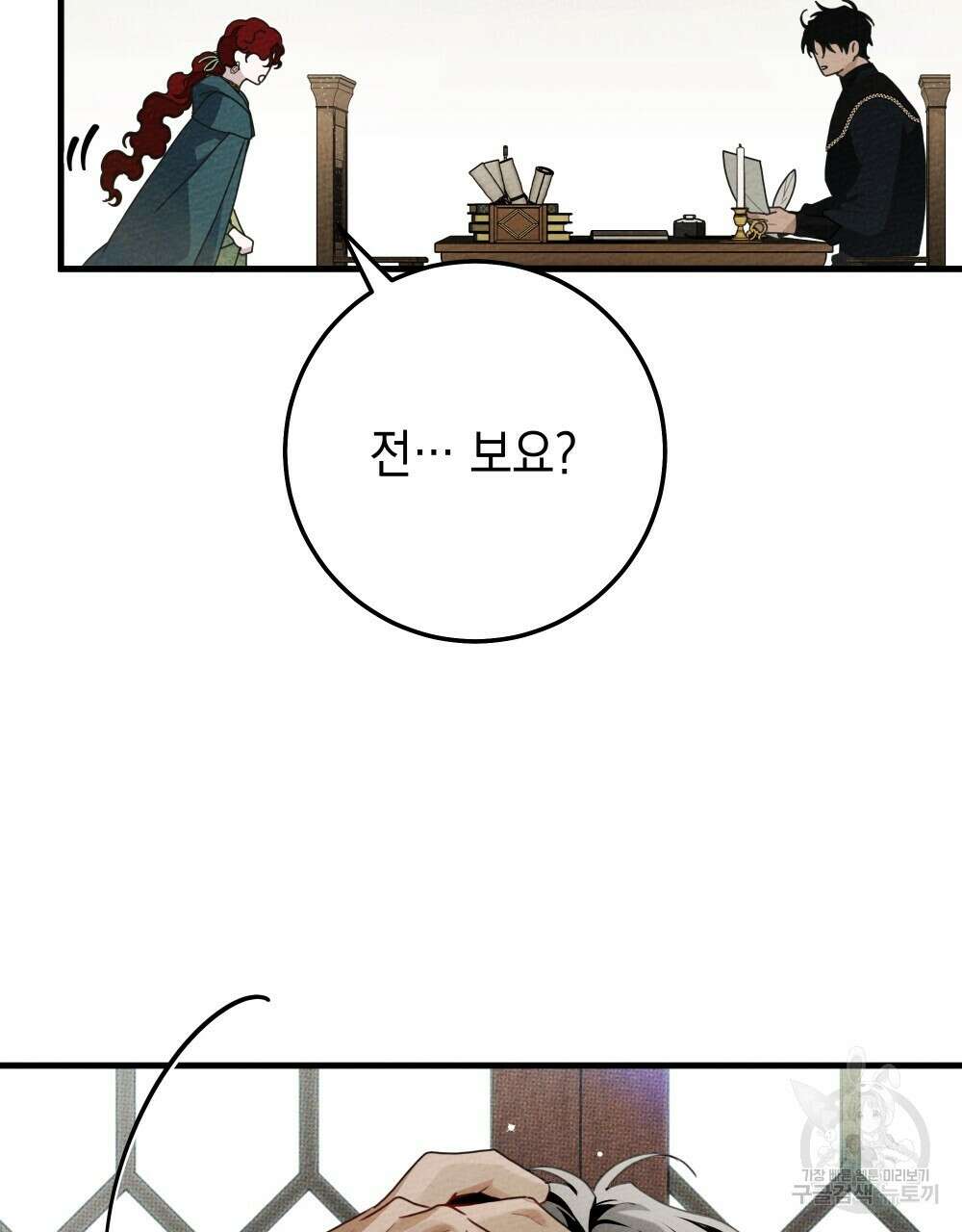 상수리나무 아래 64화 시즌2 완결 24