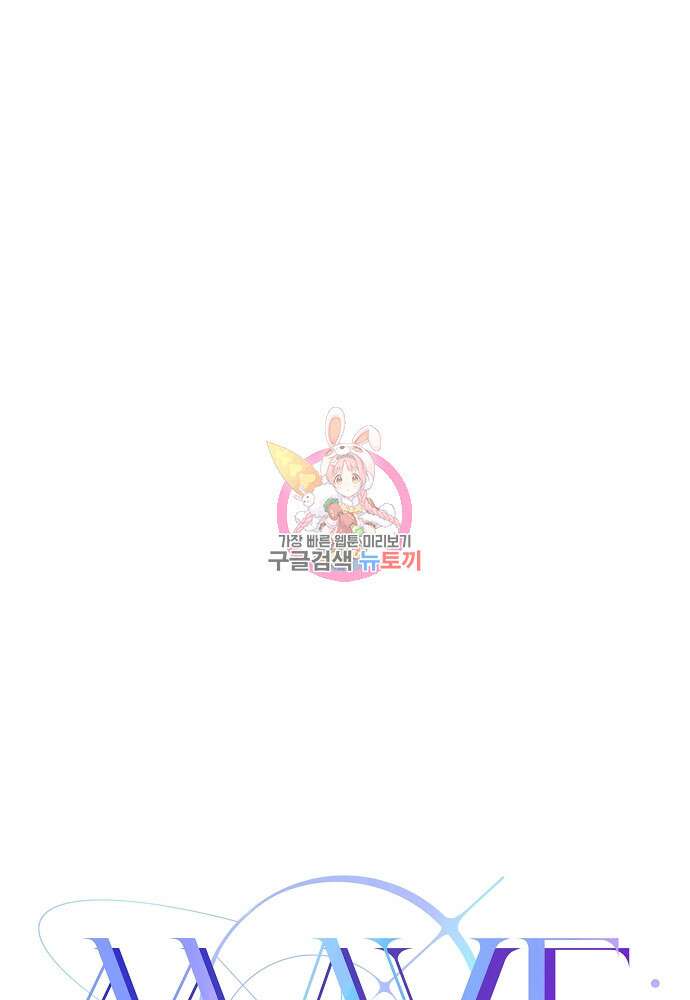 MAVE: 또 다른 세계 4화 1