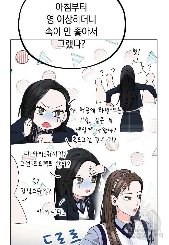 MAVE: 또 다른 세계 4화 9