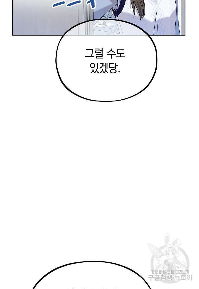 MAVE: 또 다른 세계 4화 10