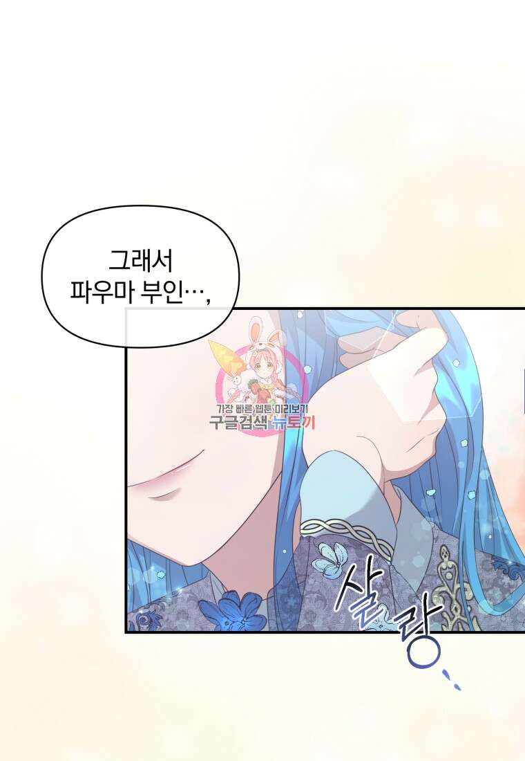 은행의 공녀님 7화 1