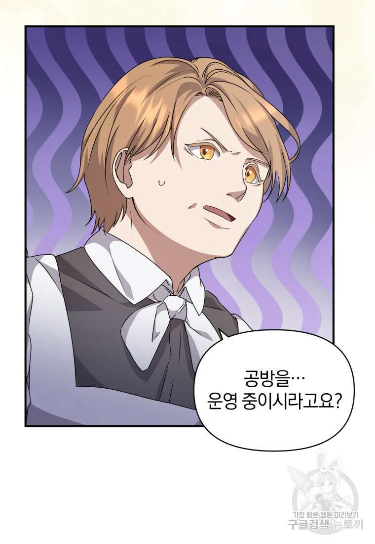 은행의 공녀님 7화 2