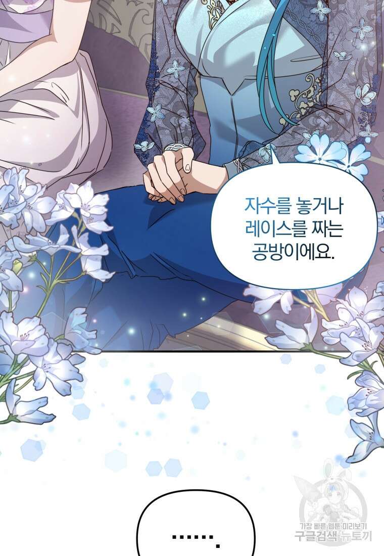 은행의 공녀님 7화 4