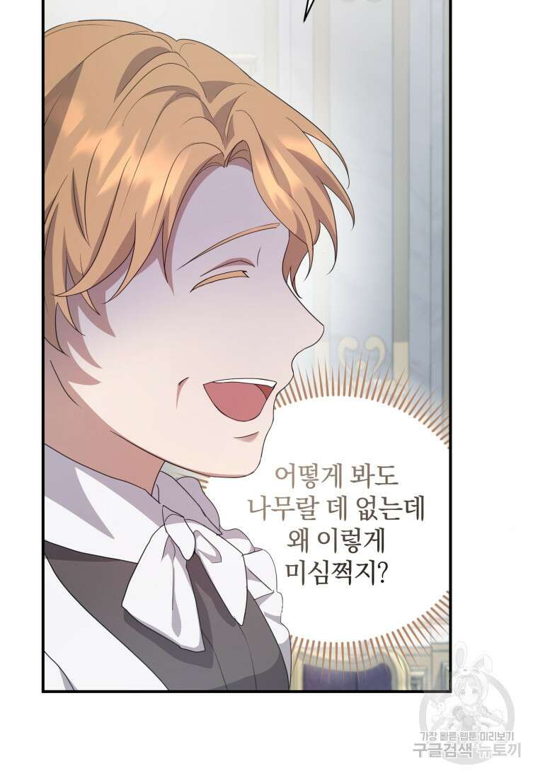 은행의 공녀님 7화 6