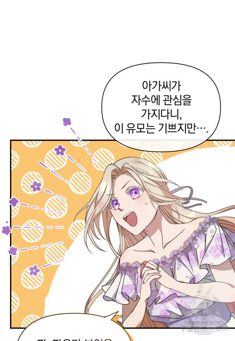 은행의 공녀님 7화 7