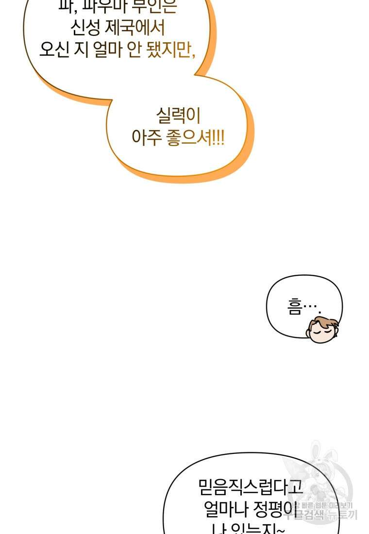 은행의 공녀님 7화 8