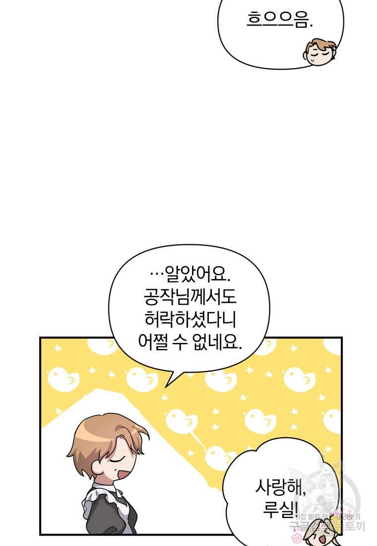 은행의 공녀님 7화 10