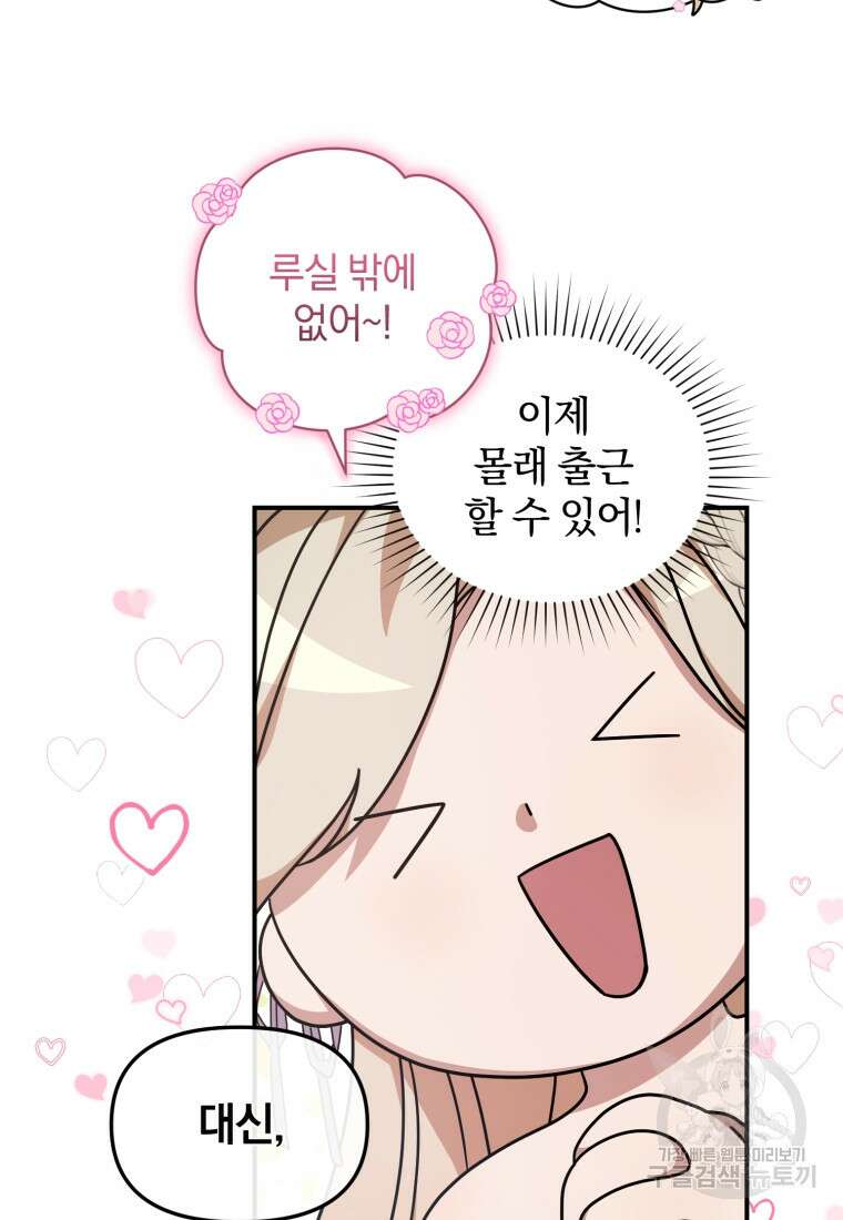 은행의 공녀님 7화 11