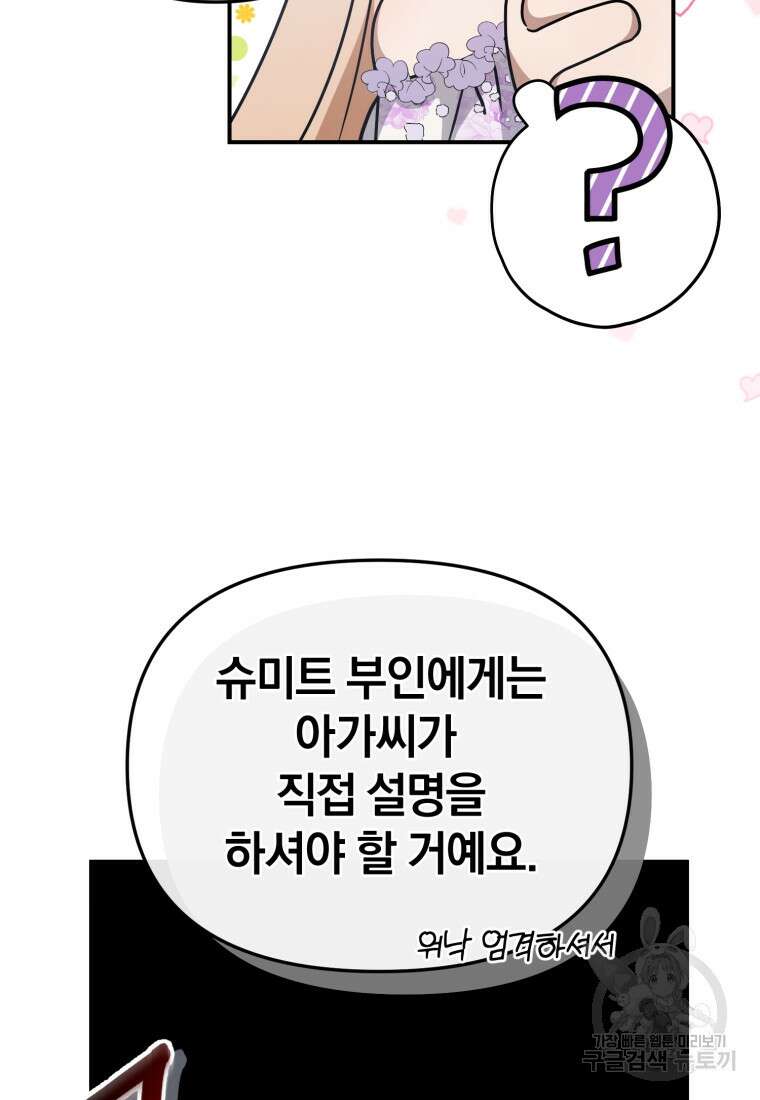 은행의 공녀님 7화 12