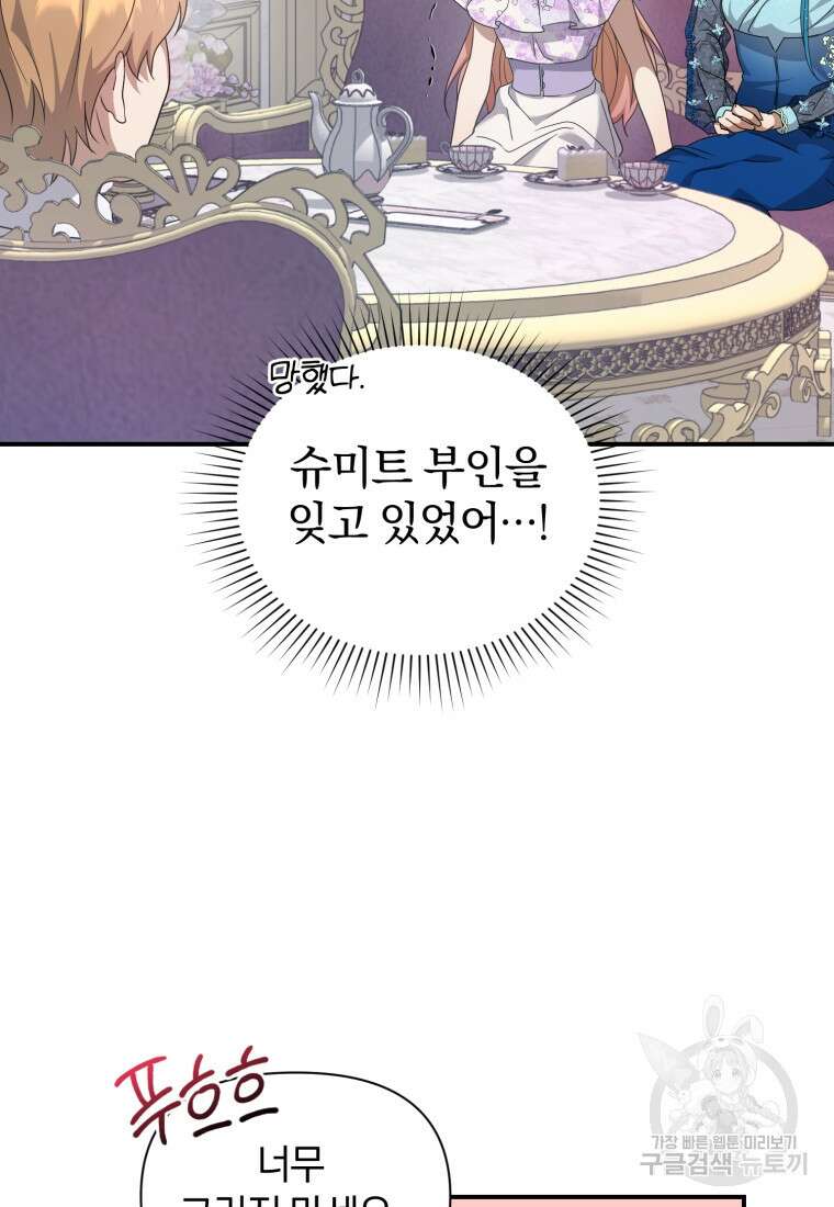 은행의 공녀님 7화 15