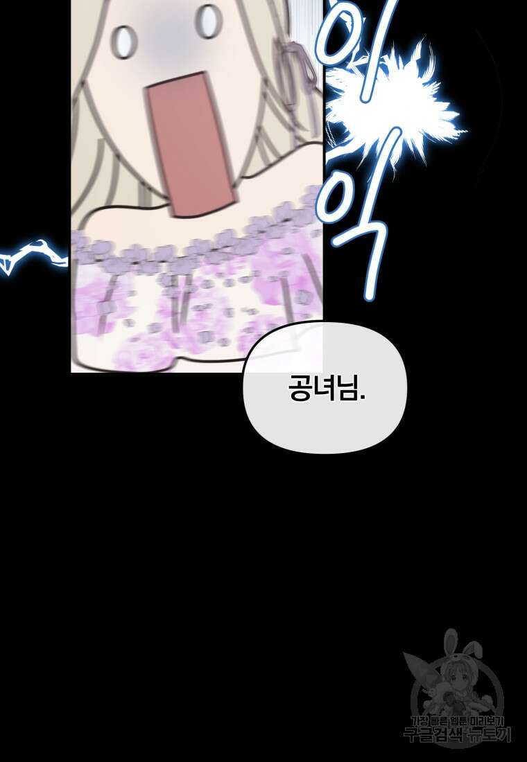 은행의 공녀님 7화 30