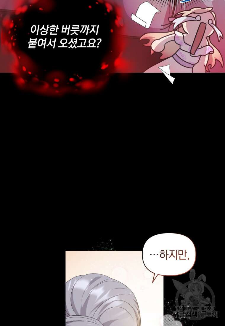 은행의 공녀님 7화 38