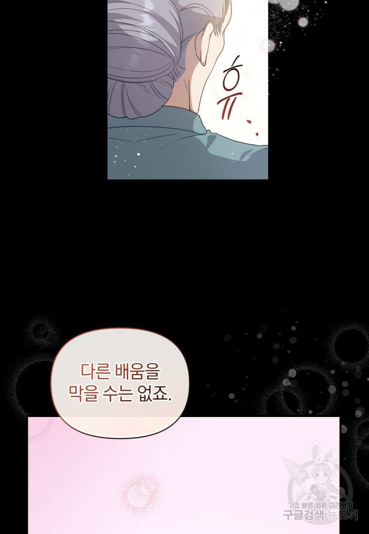 은행의 공녀님 7화 39