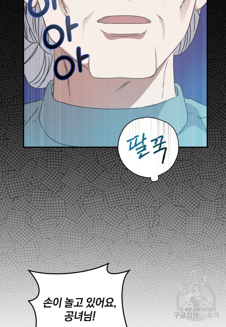 은행의 공녀님 7화 42